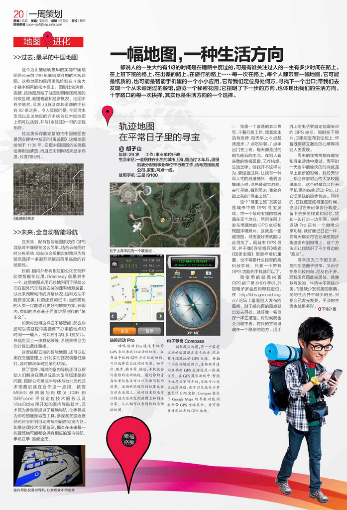 轨迹地图 在平常的日子里寻宝