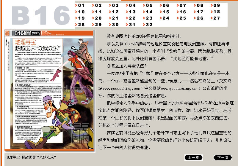 地理寻宝,超越国界“众娱众乐”